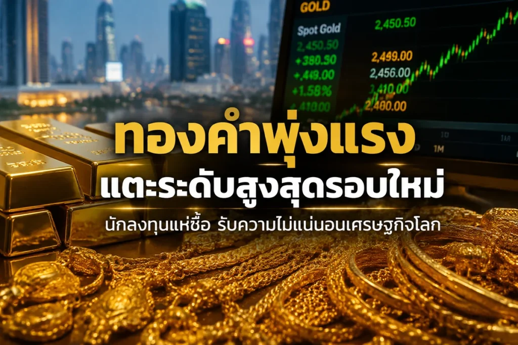 ทองไทยขยับต่อปลายวัน รูปพรรณแตะ 71,700 บาท ท่ามกลางแรงซื้อที่ยังหนุนตลาด